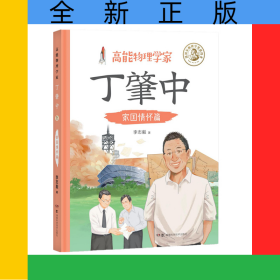 高能物理學(xué)家丁肇中：家國情懷篇