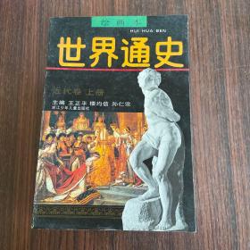 绘画本世界通史（全6册）