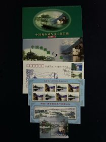1998年 中国瘦西湖与瑞士莱芒湖 瘦西湖和莱芒湖邮票发行纪念+信封