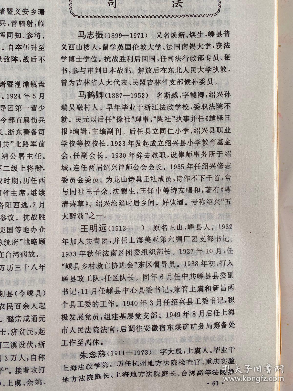 绍兴名人辞典