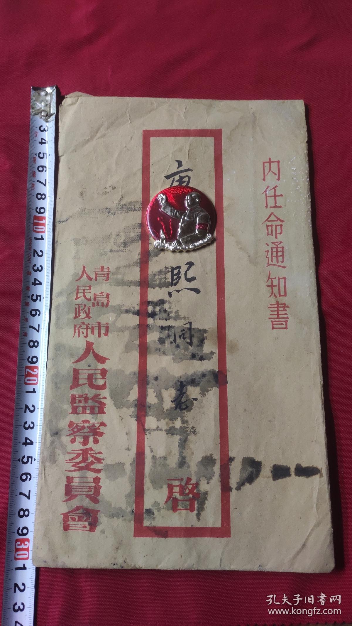 1955年任命通知书