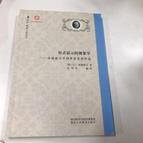 形式显示的现象学海德格尔早期弗莱堡著作选