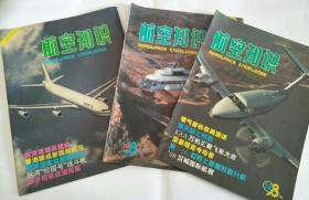 航空知识 1998年8、9、12期