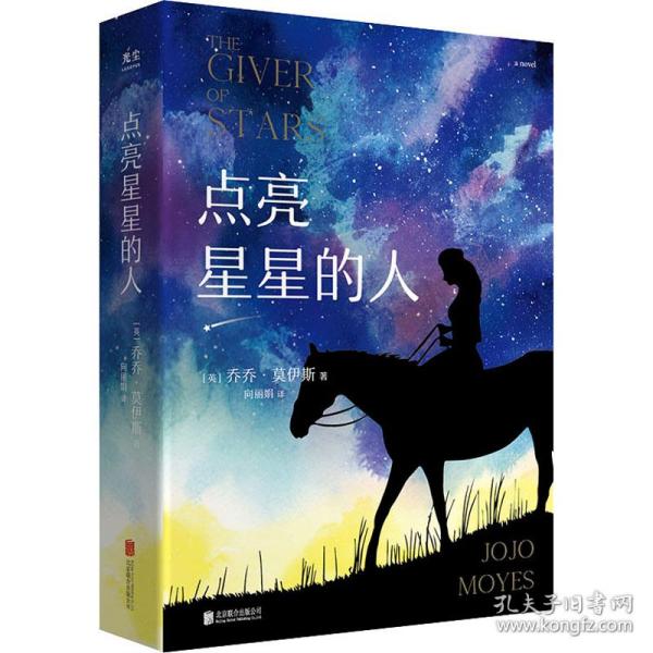 点亮星星的人(英)乔乔·莫伊斯北京联合出版公司