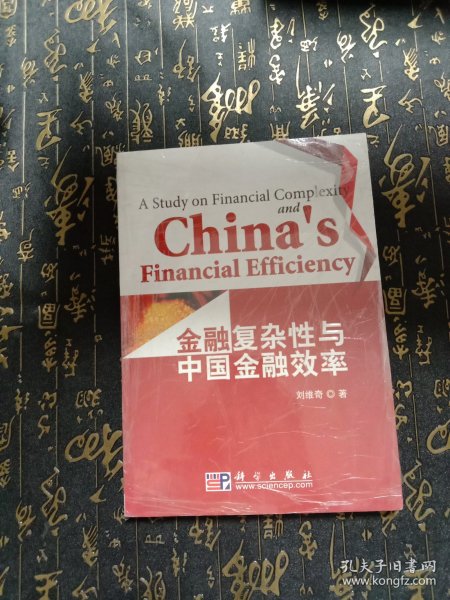 金融复杂性与中国金融效率