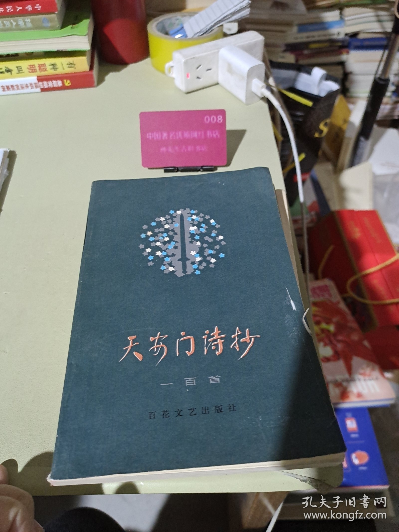 天安门诗抄一百首