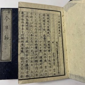 D44）《庆弘纪闻》（附今日钞）共 5册7卷全 》 明治4年（ 1871年）版