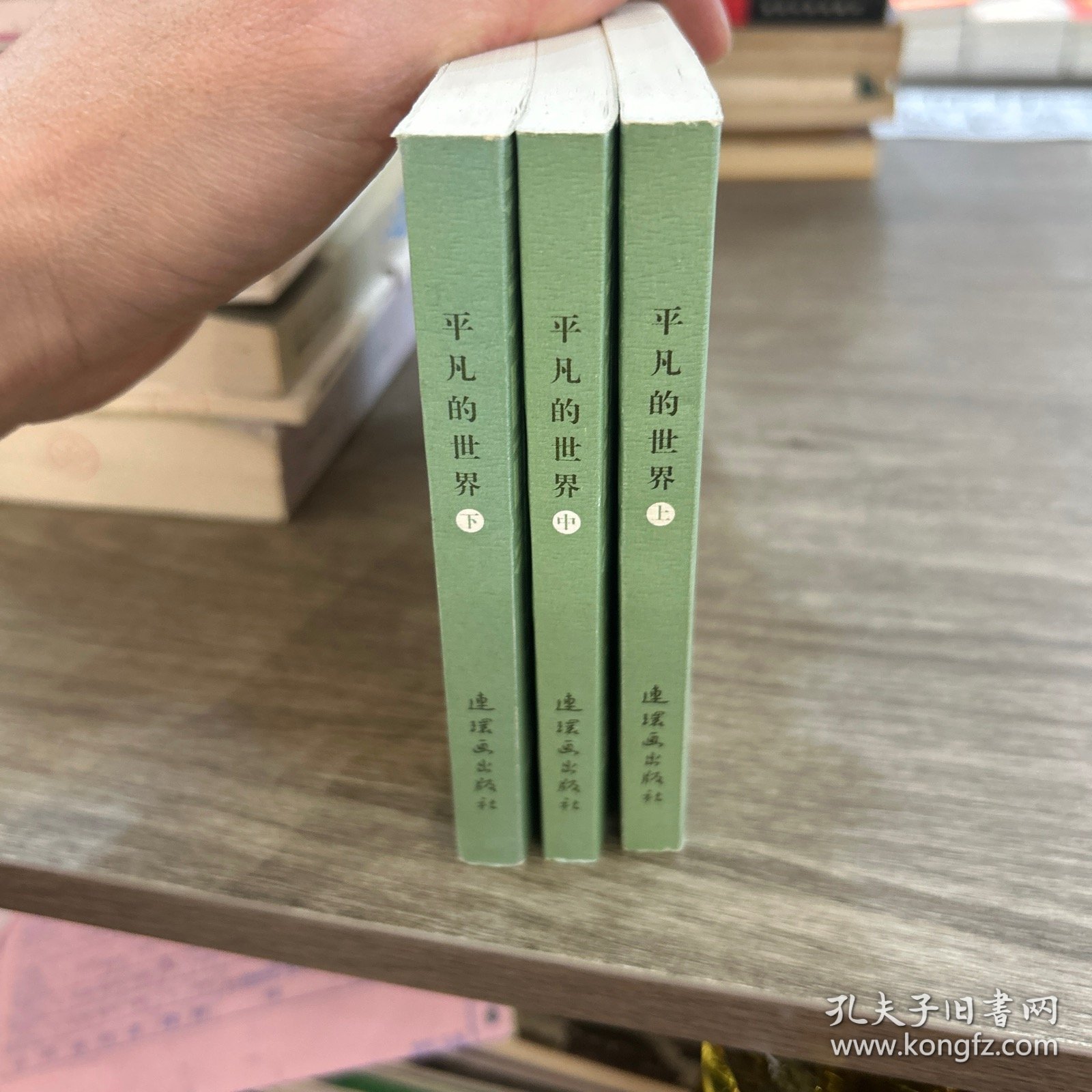 春天的画卷-春风篇平凡的世界（套装上中下册）