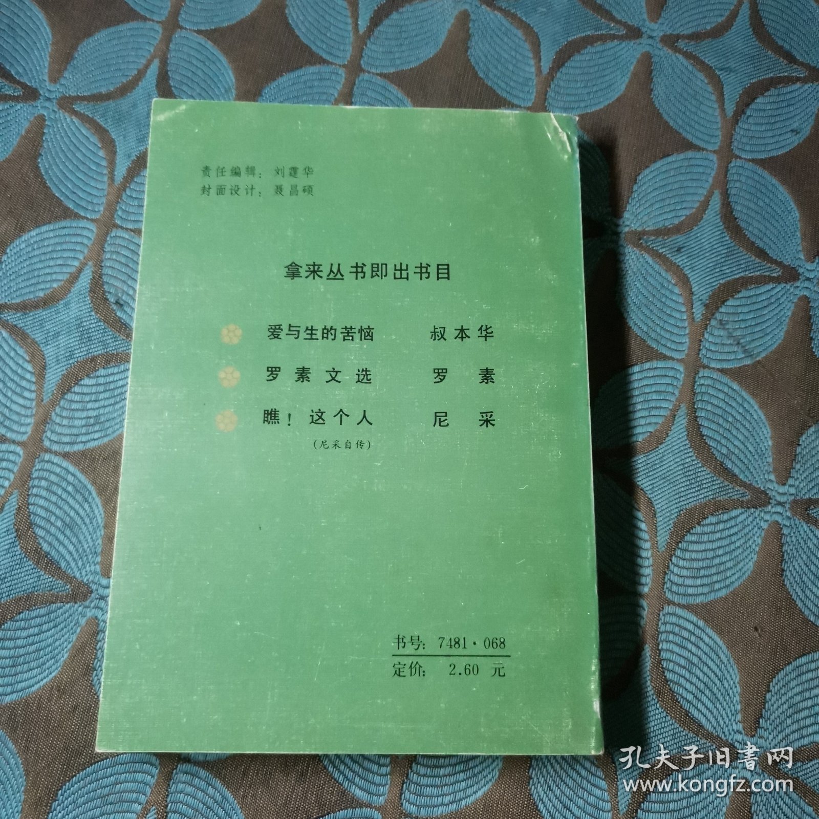 快乐的科学