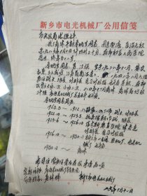 新乡电光机械厂各种讣告，生平介绍，追悼会流程等六七十份