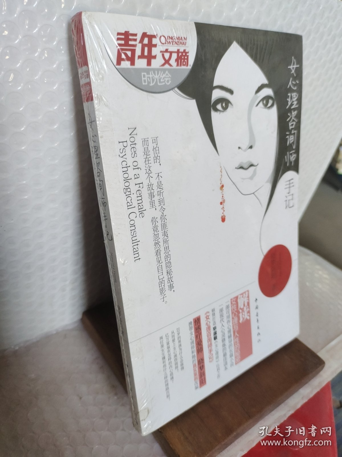 女心理咨询师手记