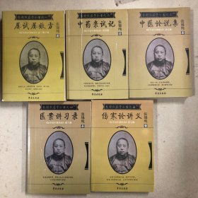 张锡纯医学全书（全五册）