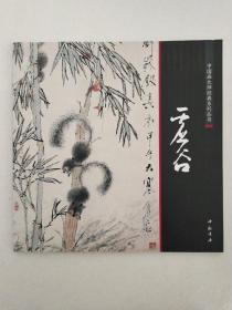 中国画大师经典系列丛书：虚谷