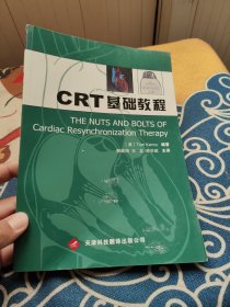 CRT基础教程