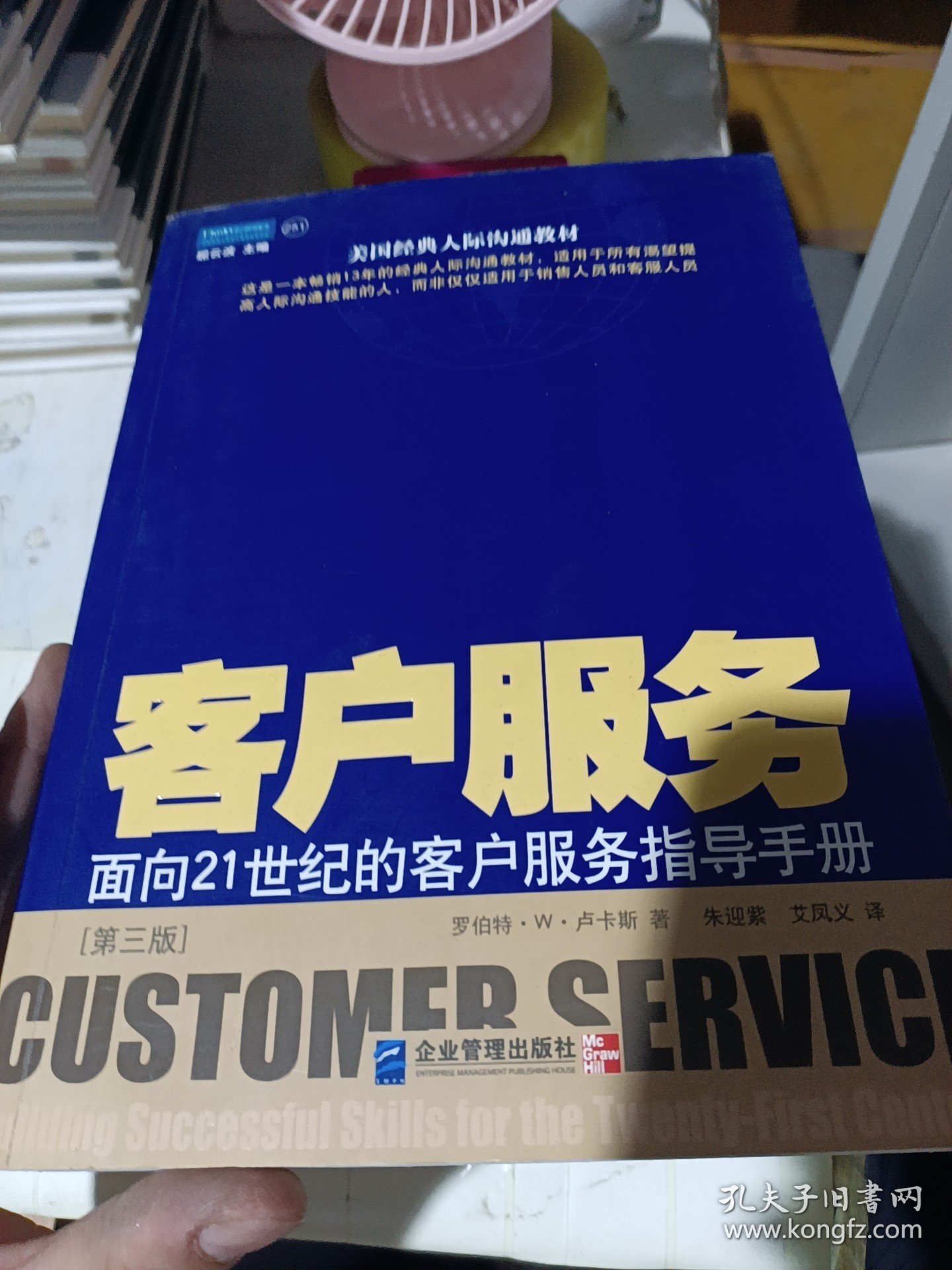 客户服务面向21世纪的客户服务指导手册第3版