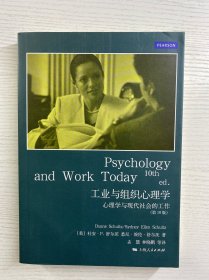 工业与组织心理学：心理学与现代社会的工作（第10版）正版如图、内页干净