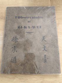 民国时期出版法语徐家汇天文台书籍内容包含很多手绘印刷老照片图片
