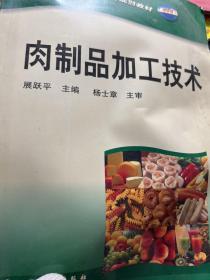 肉制品加工技术