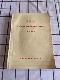 钢制石油化工压力容器设计规定1985年编制说明