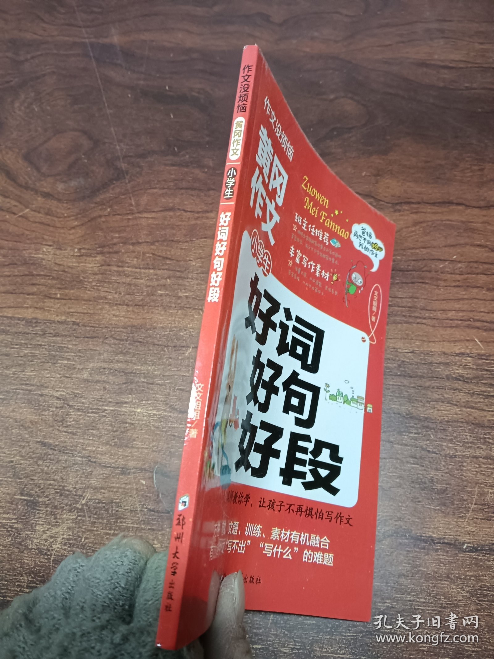 好词好句好段