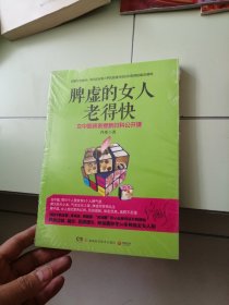 脾虚的女人老得快