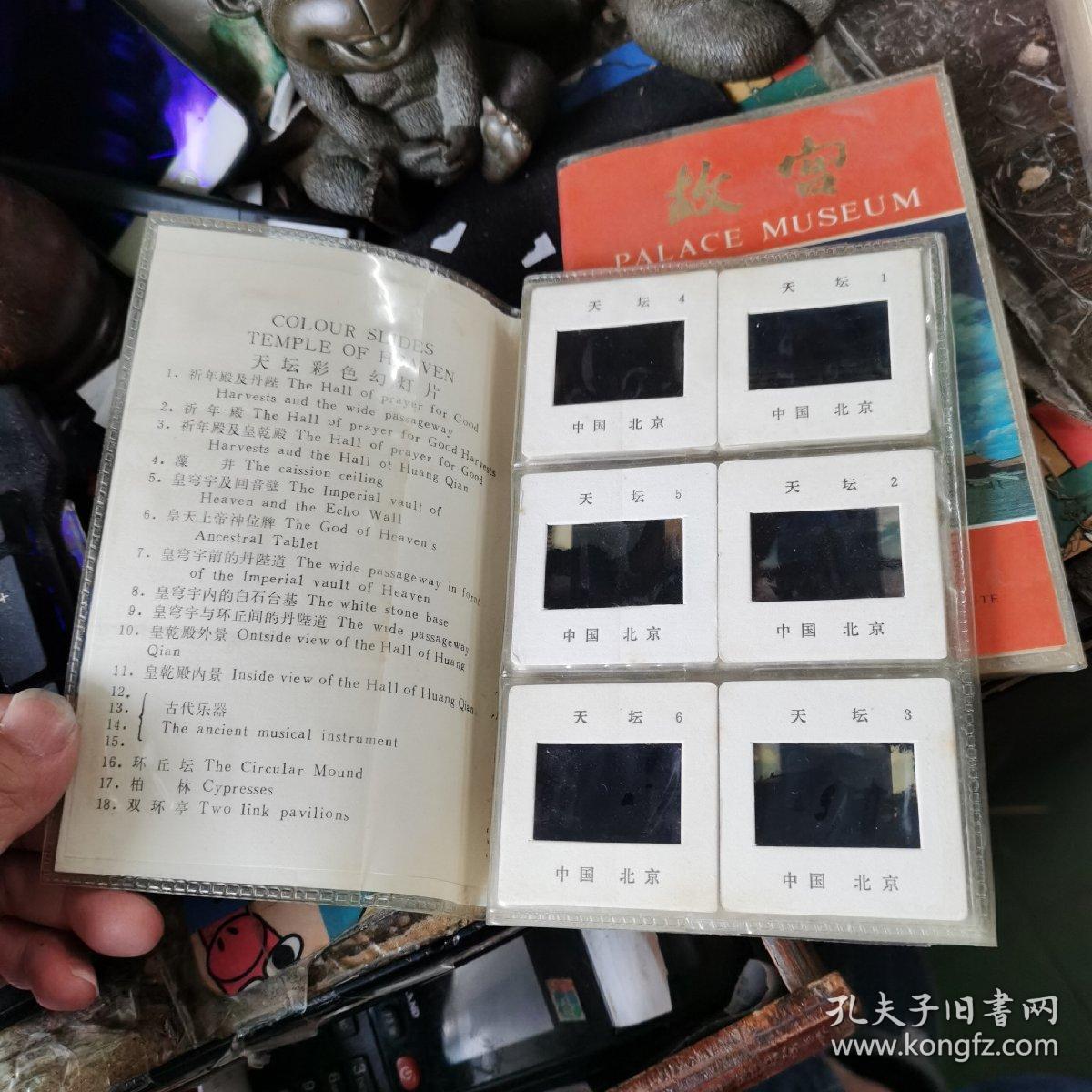 天坛：彩色幻灯片（24张）中英文