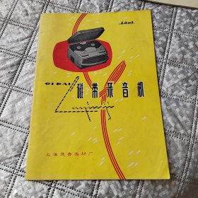 L601磁带录音机说明书