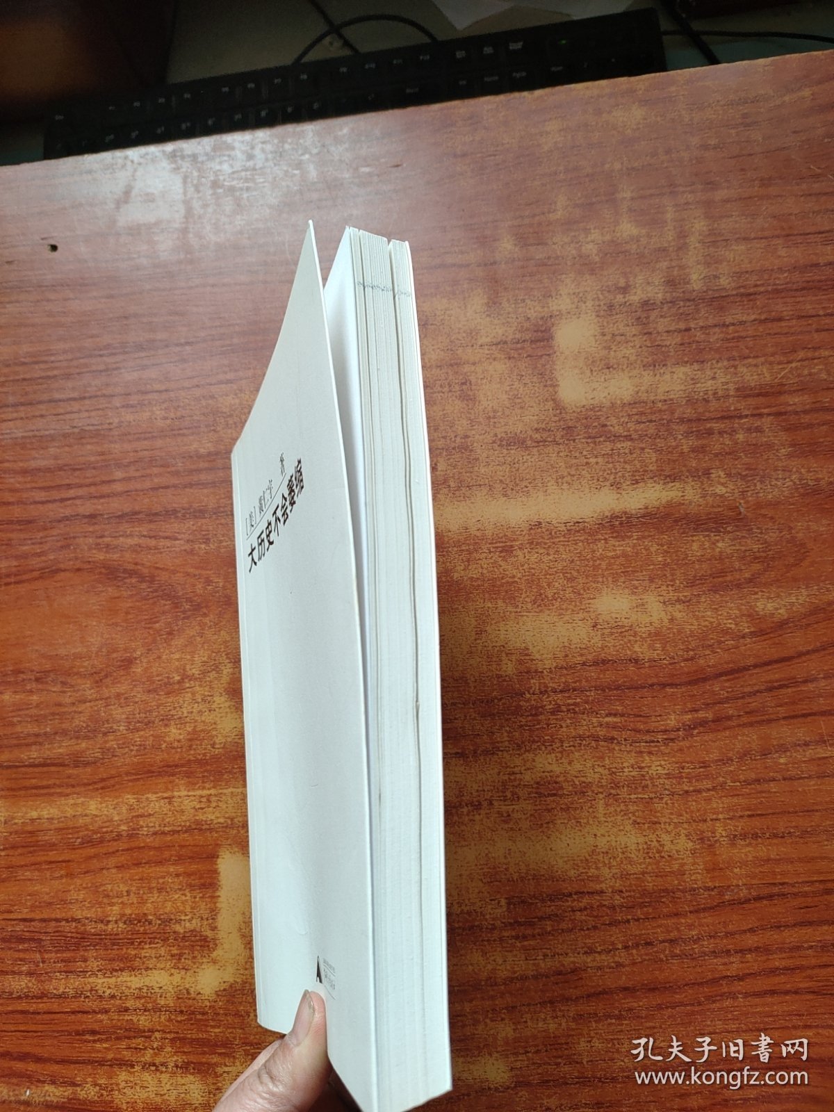 大历史不会萎缩