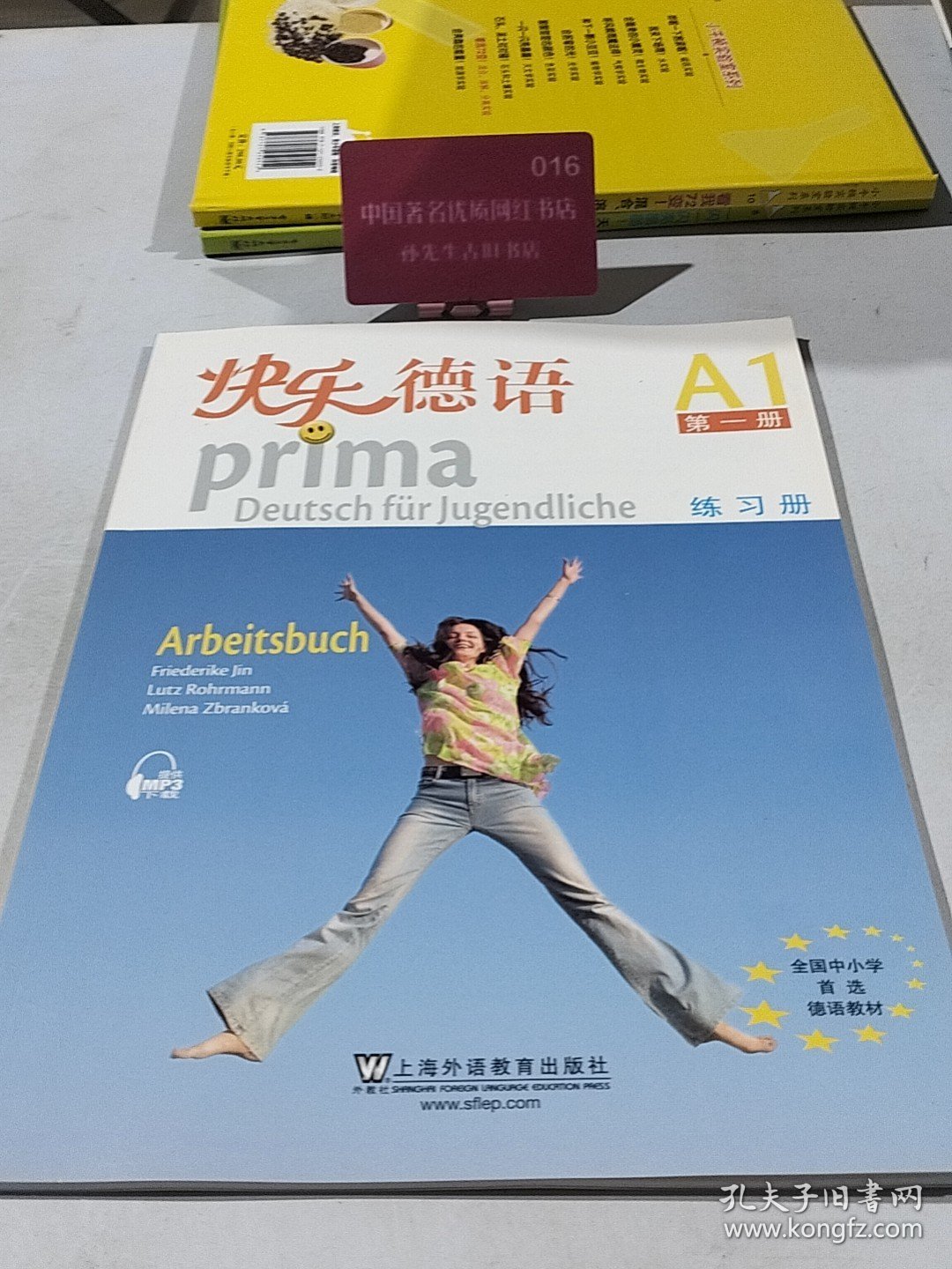 快乐德语 练习册 第1册（附网络下载）