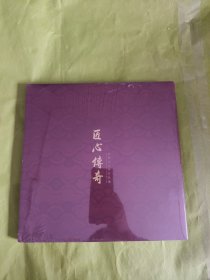 匠心传奇柏德大师作品集