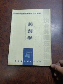 药剂学