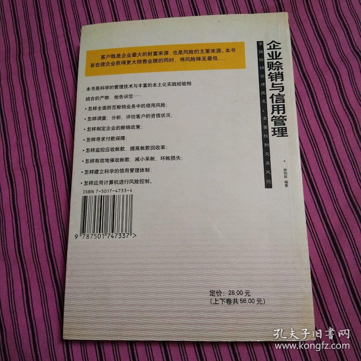 企业赊销与信用管理上