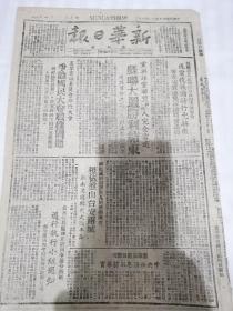 新华日报太行版1946年2月19日，苏联大选胜利结束，争论国民大会机关问题，国民党向辽东人民发动进攻侵占磐山台安两城，毛主席，朱总司令宴请延安市西区代表，黑龙洞群众运动由小到大，武安中孔壁村，军政大学二大队召开军民大会，新生的博爱人民