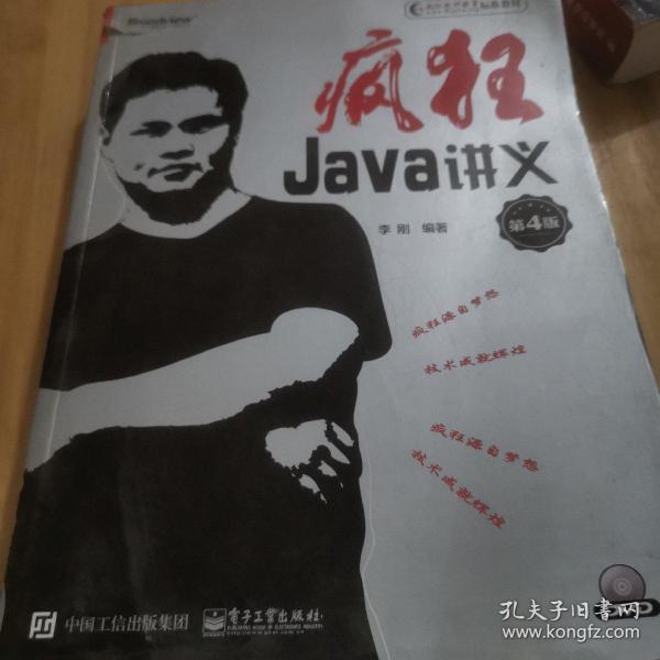 疯狂Java讲义（第4版）(博文视点出品)