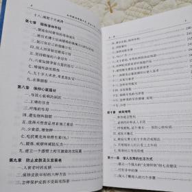 如何使你年轻十岁多活十年：男士指南