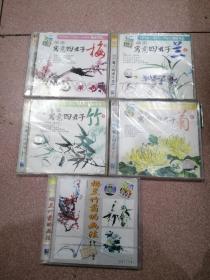 学画 写意四君子 兰梅竹菊【全4套 4碟装】赠送梅兰竹菊的画法VCD