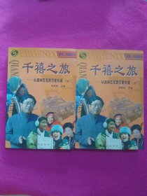 千禧之旅(上下)