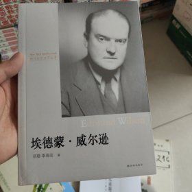 埃德蒙·威尔逊