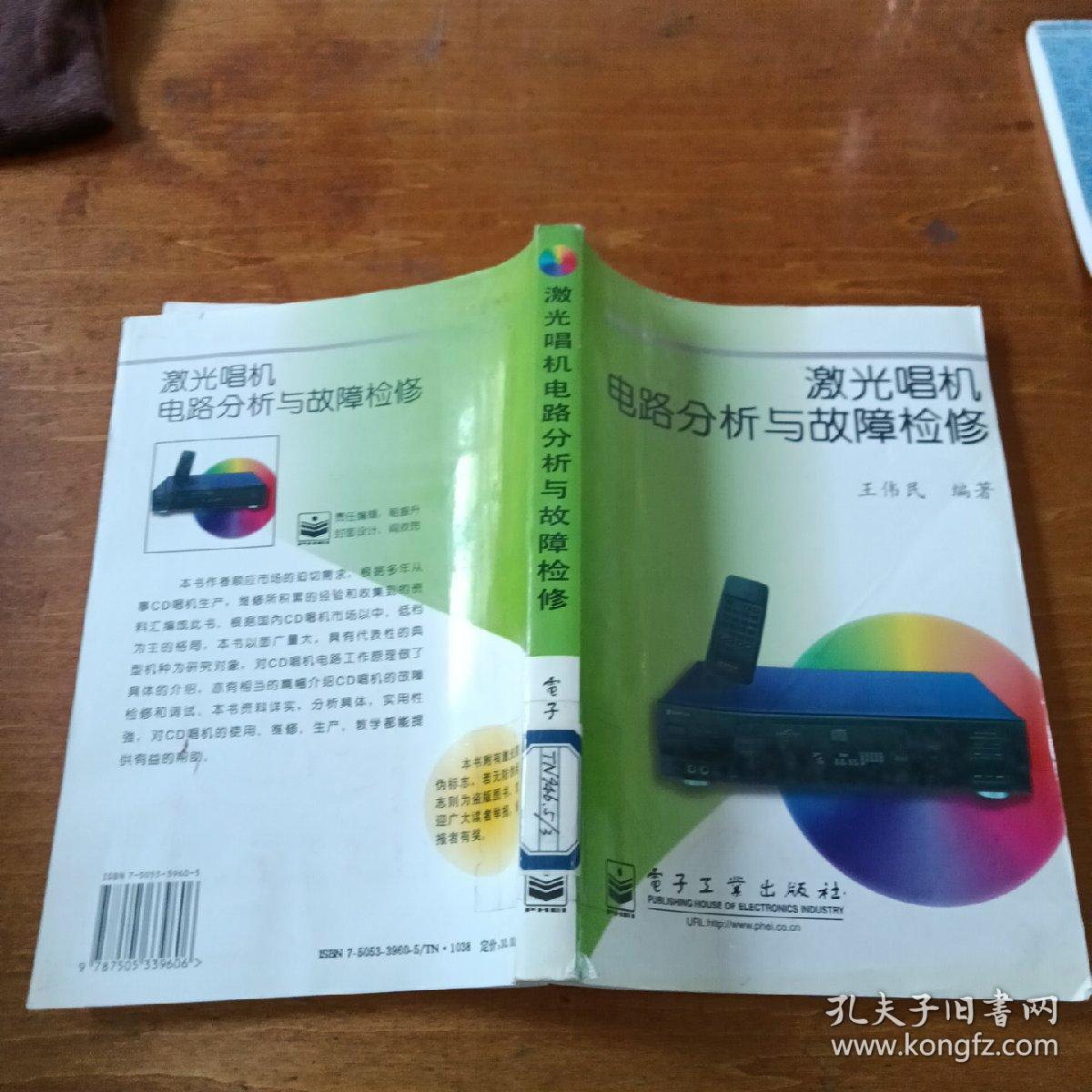 激光唱机电路分析与故障检修