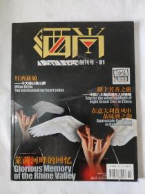 酒尚~创刊号(2006年10月刊)