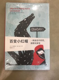 ￼￼百变小红帽 新知文库精选
