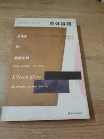 （当代学术棱镜译丛）总体屏幕