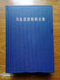 马克思恩格斯全集10（满减免活动，详情见店内公告）