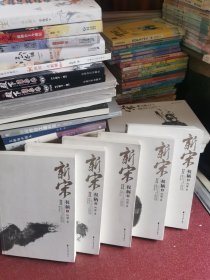 新宋Ⅱ·权柄1-5