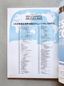 Casa Brutus 创刊100期纪念号 美术馆BEST100特集