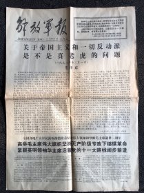 解放军报1977年9月11日，，，