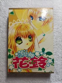 小女神花铃 2全 带函套