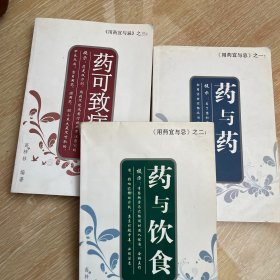 《用药宜与忌》三册