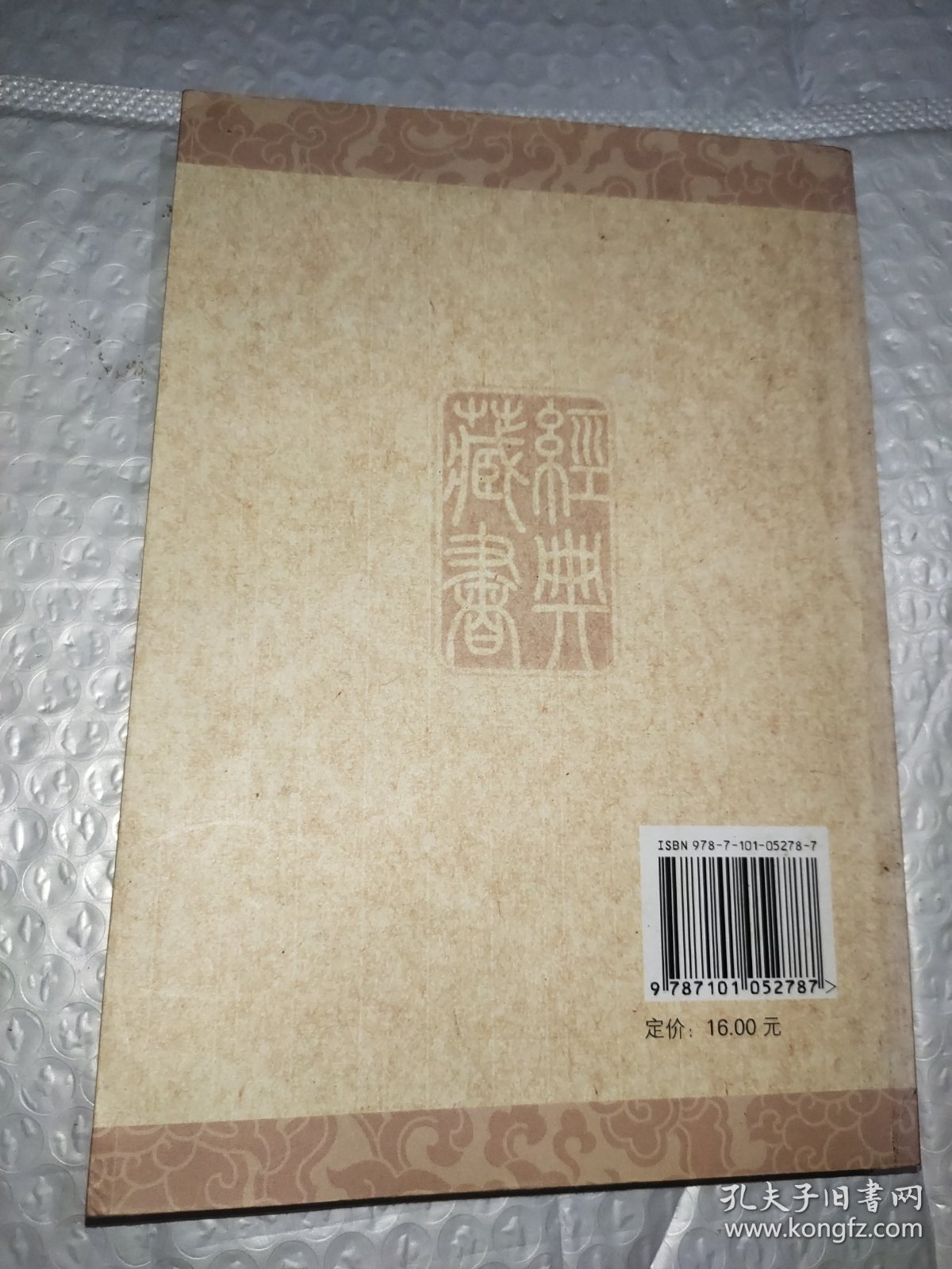 论语：中华经典藏书