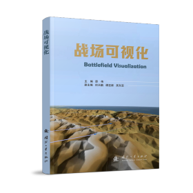 战场可视化